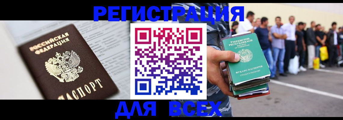 прописка законно в Кабардино-Балкарии