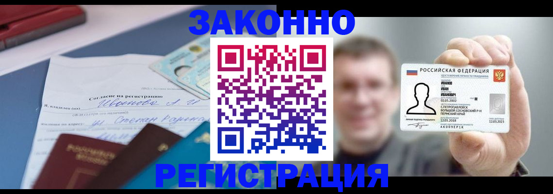 регистрация в Кабардино-Балкарии