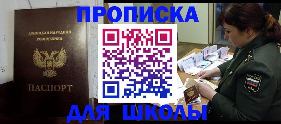 временная регистрация для школы в Кабардино-Балкарии